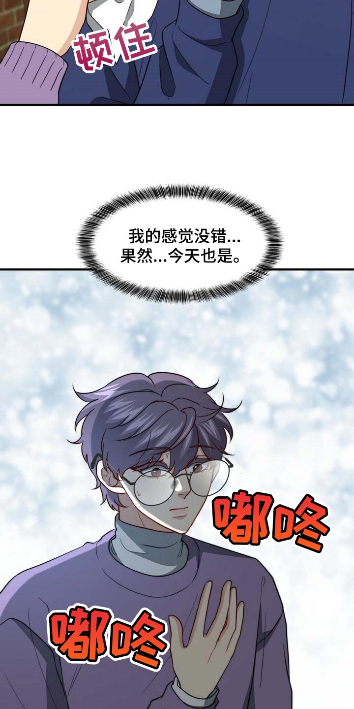 秘密配对漫画,第103章：【第二季】真的变了2图