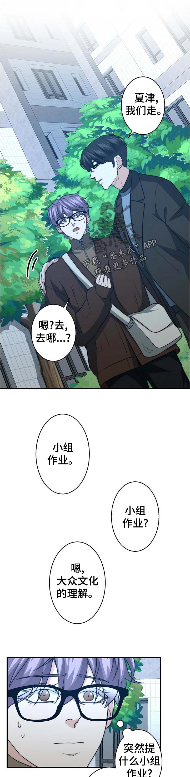 秘密配对漫画,第52章：重回校园3图