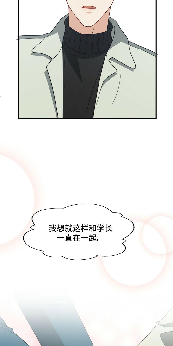 秘密配对漫画,第97章：【第二季】想一直在一起3图