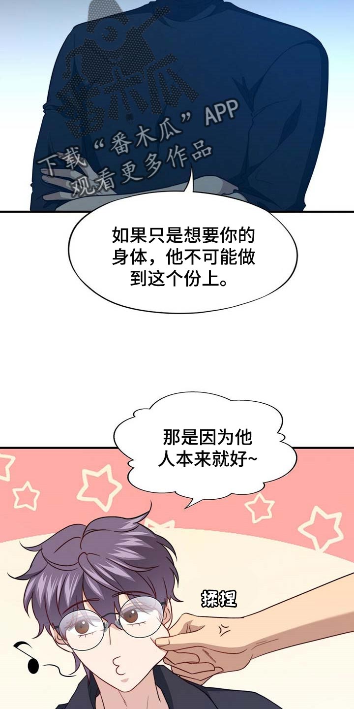 秘密配对漫画,第106章：【第二季】测试1图