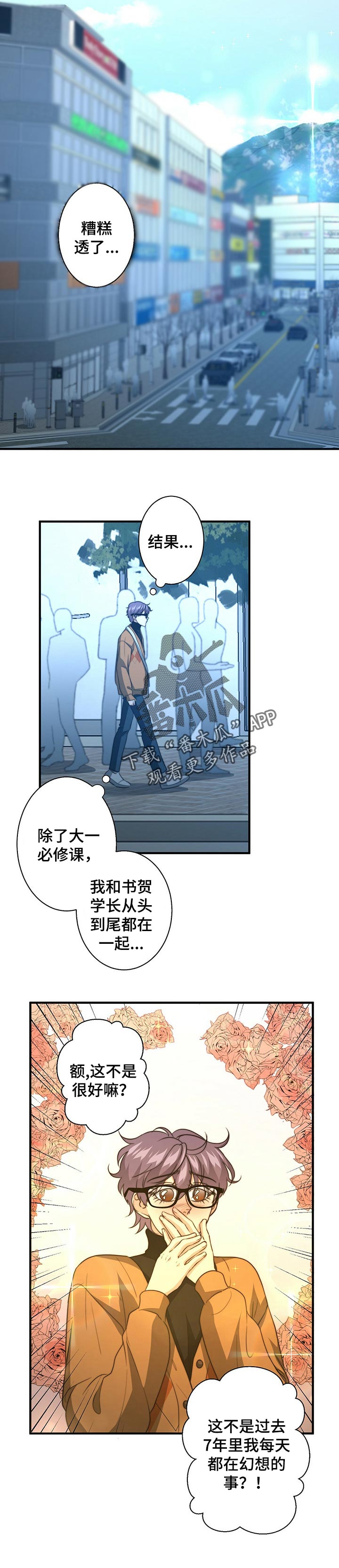 秘密配对漫画,第57章：做饭5图