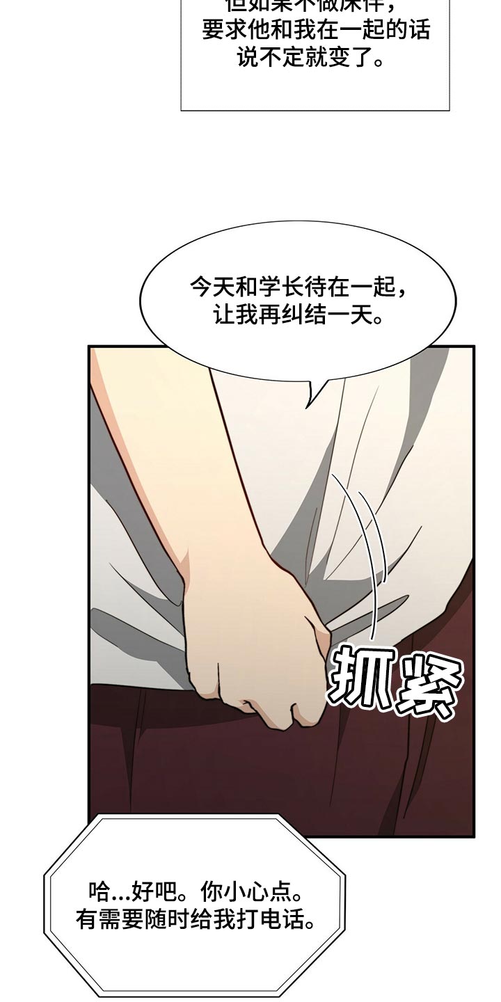 秘密配对漫画,第130章：【第二季】我爱你4图