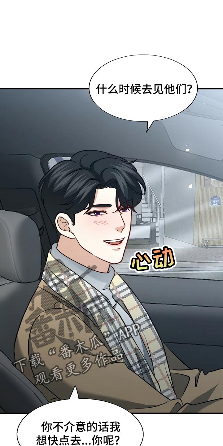 秘密配对漫画,第133章：【第二季】偷看你5图