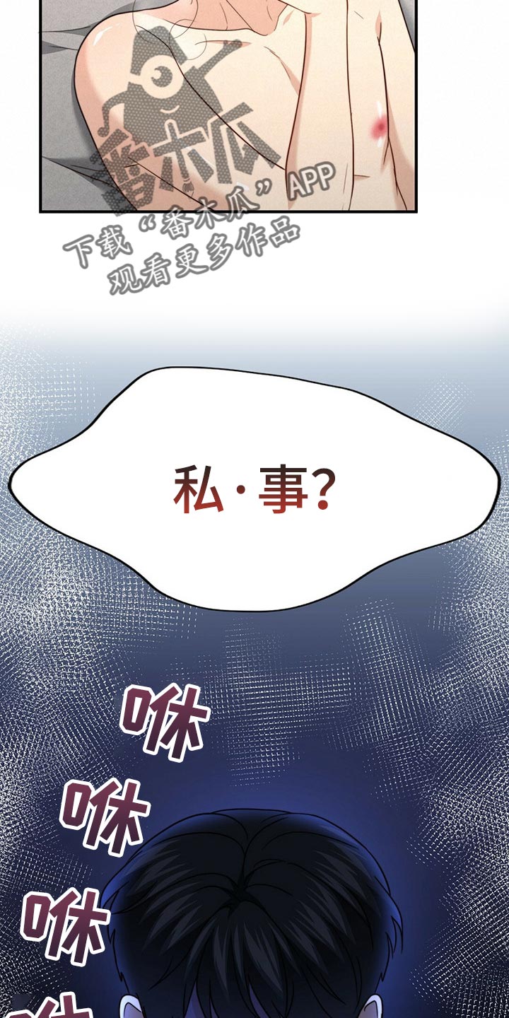 秘密配对漫画,第108章：【第二季】心意2图