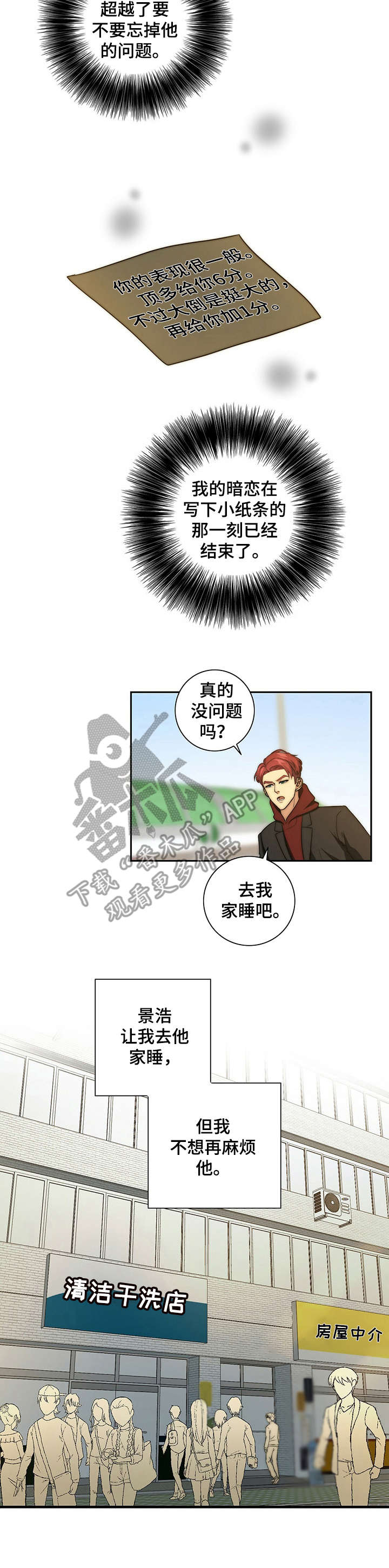 秘密配对漫画,第33章：再次遇见3图