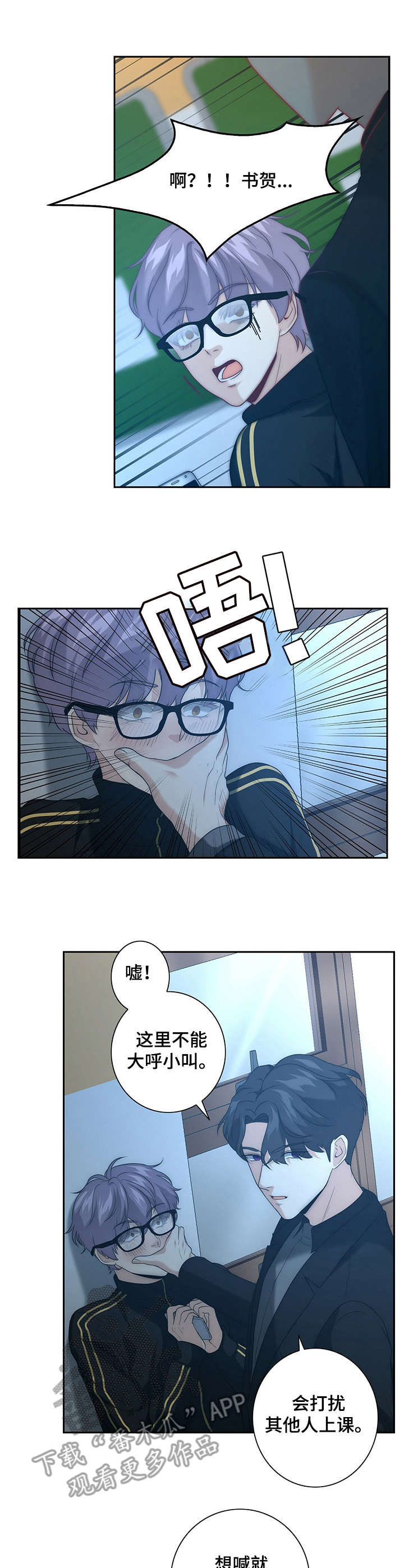 秘密配对漫画,第20章：厌恶自己2图
