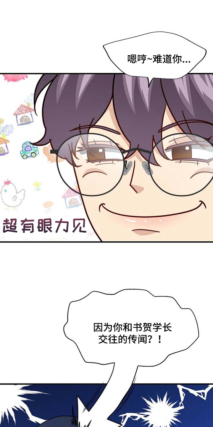 秘密配对漫画,第102章：【第二季】绯闻5图
