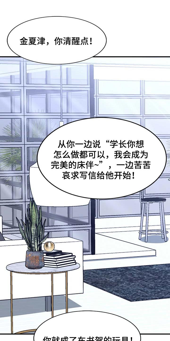 秘密配对漫画,第106章：【第二季】测试5图