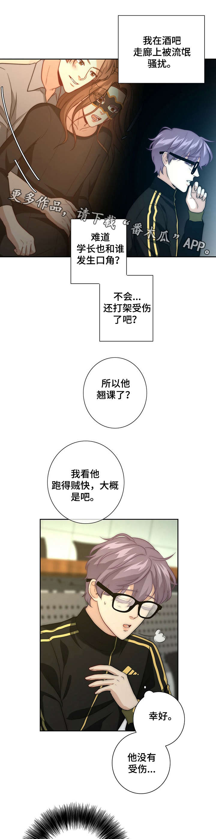 秘密配对漫画,第17章：闯祸了1图