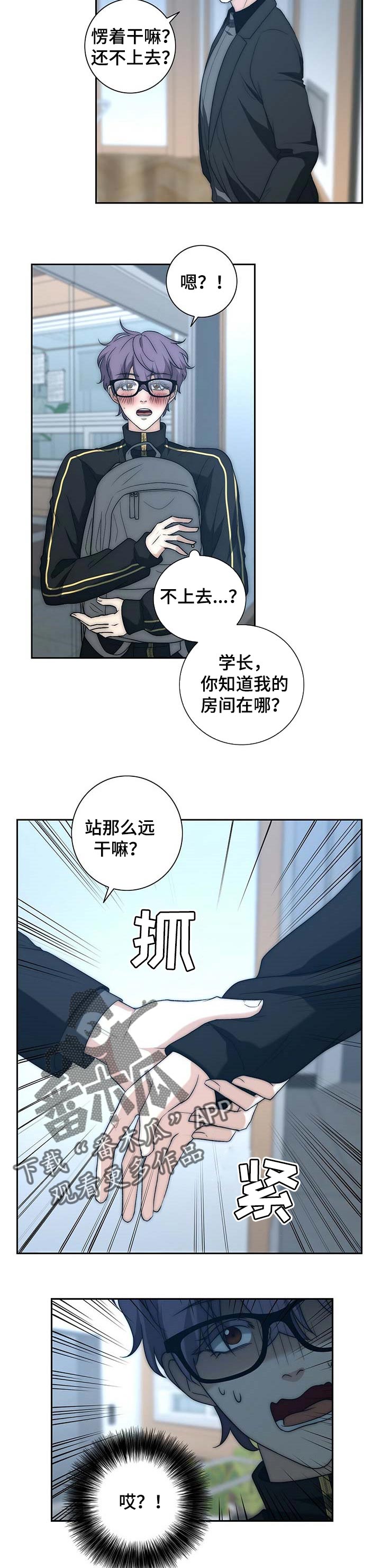 秘密配对漫画,第34章：做客2图