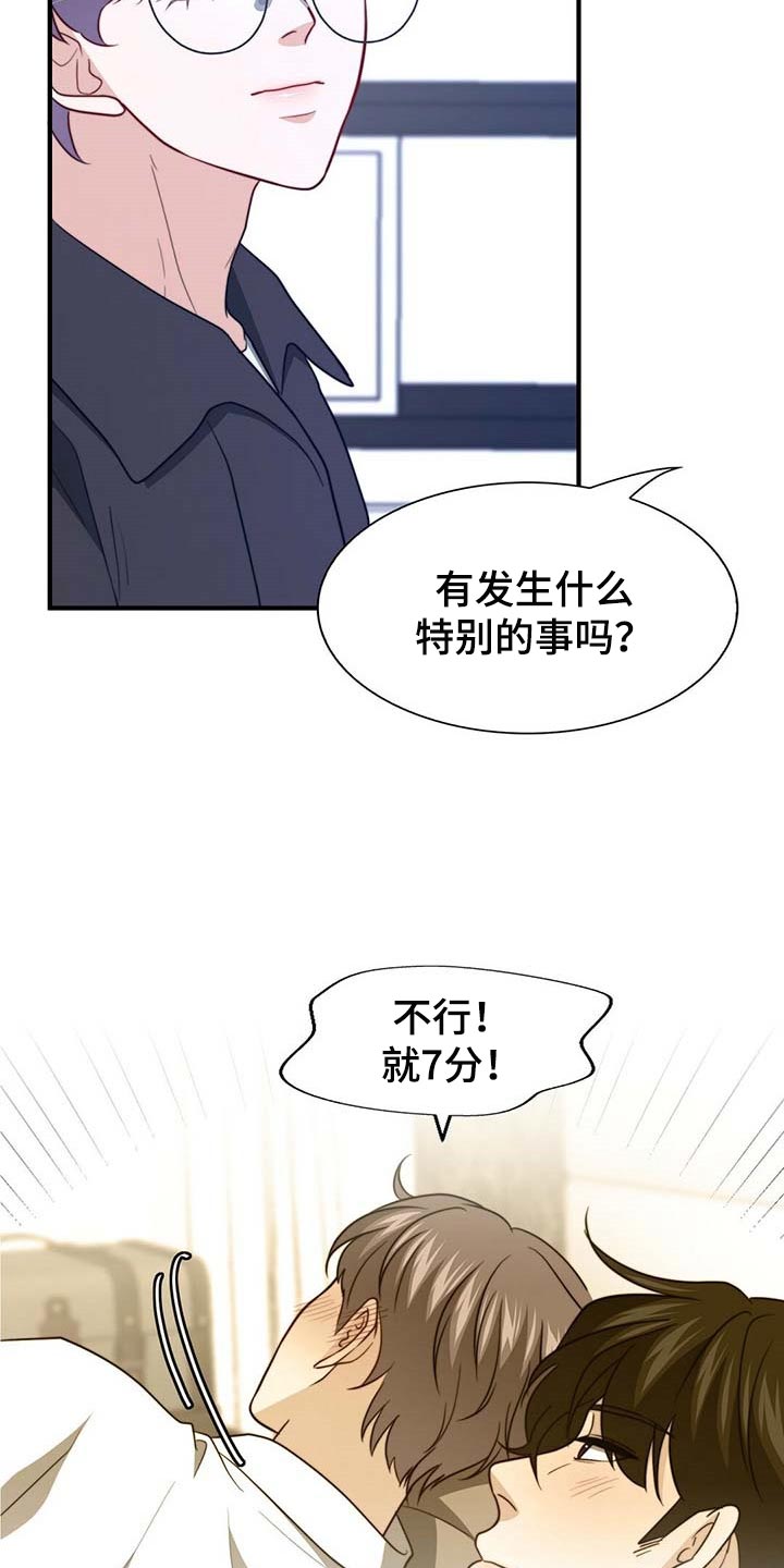 秘密配对漫画,第106章：【第二季】测试5图