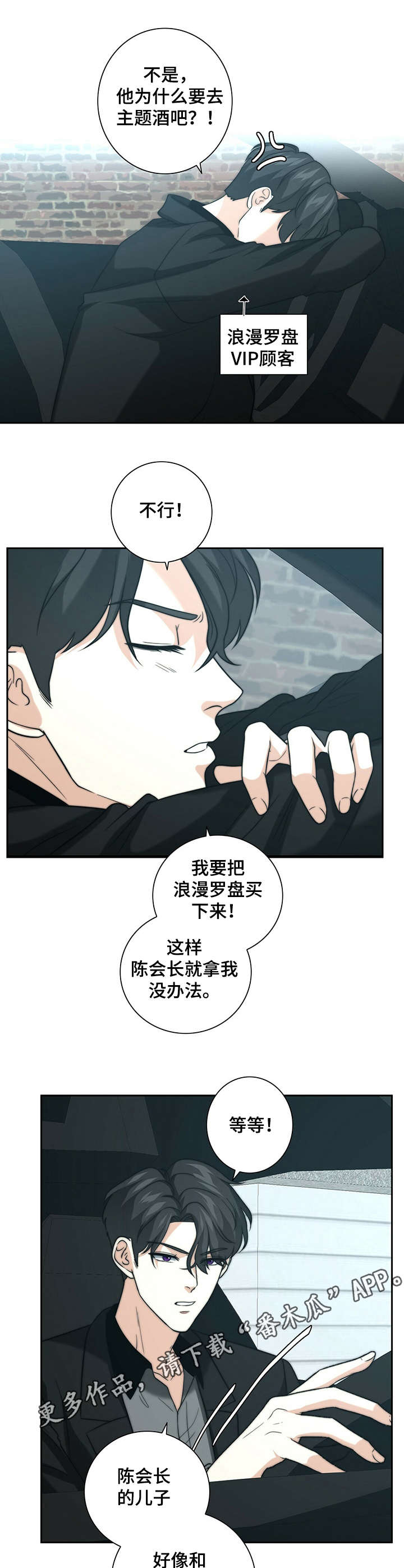 秘密配对漫画,第29章：气愤4图