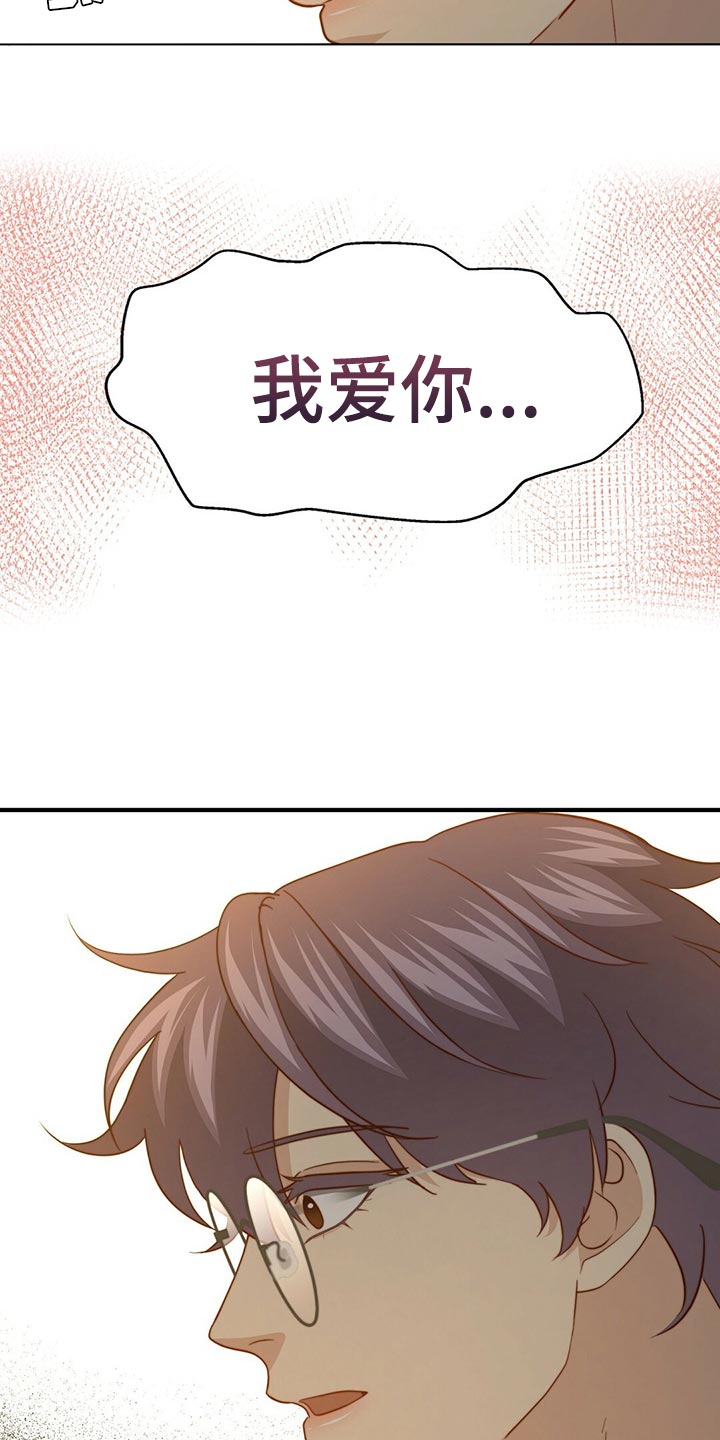 秘密配对漫画,第130章：【第二季】我爱你3图