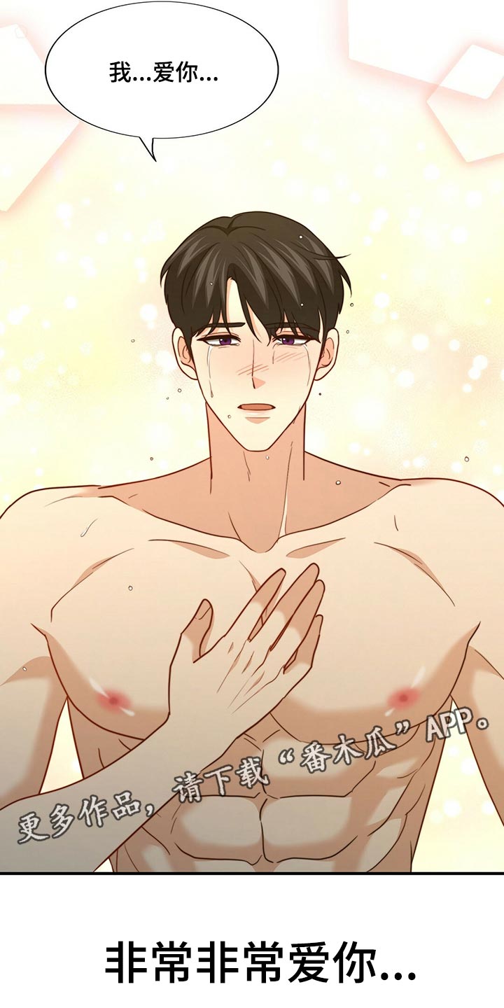 秘密配对漫画,第130章：【第二季】我爱你4图