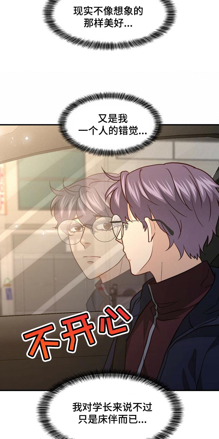秘密配对漫画,第129章：【第二季】干脆向他表白2图