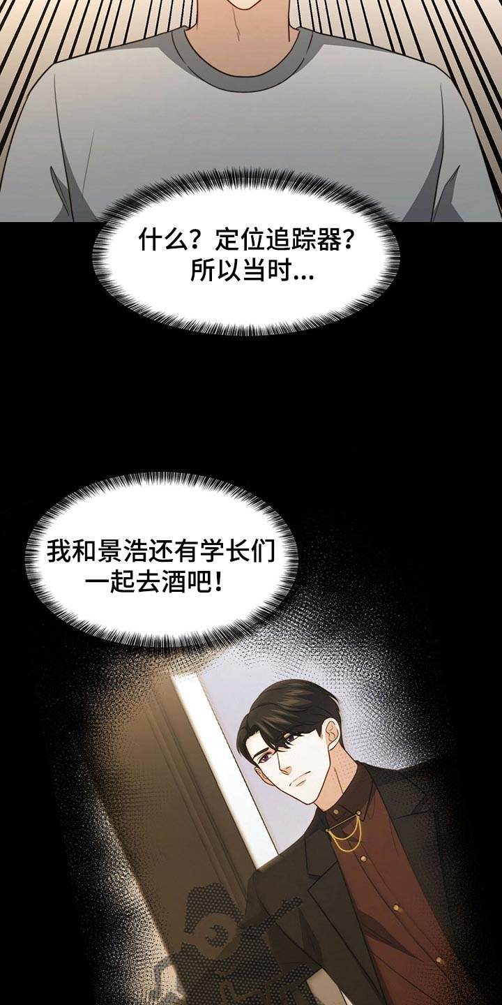 秘密配对漫画,第132章：【第二季】他是你的人5图