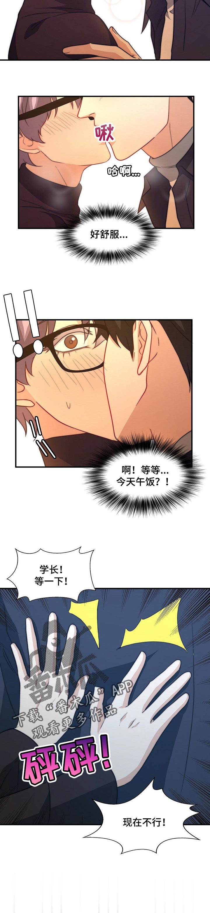 秘密配对漫画,第70章：想得到你的认可1图
