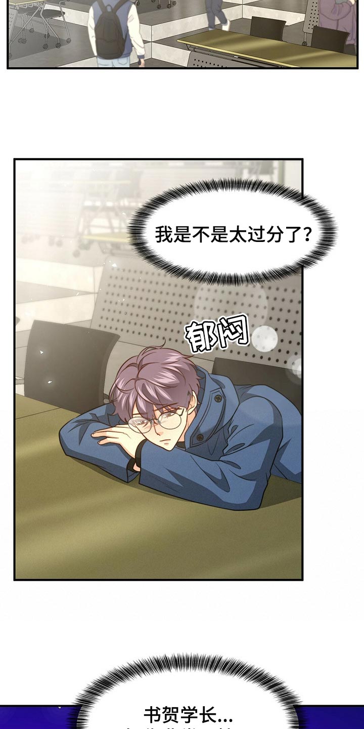 秘密配对漫画,第115章：【第二季】我真的完蛋了！5图