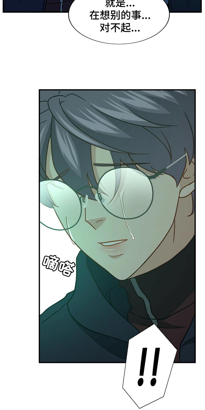 秘密配对漫画,第123章：【第二季】半标记4图