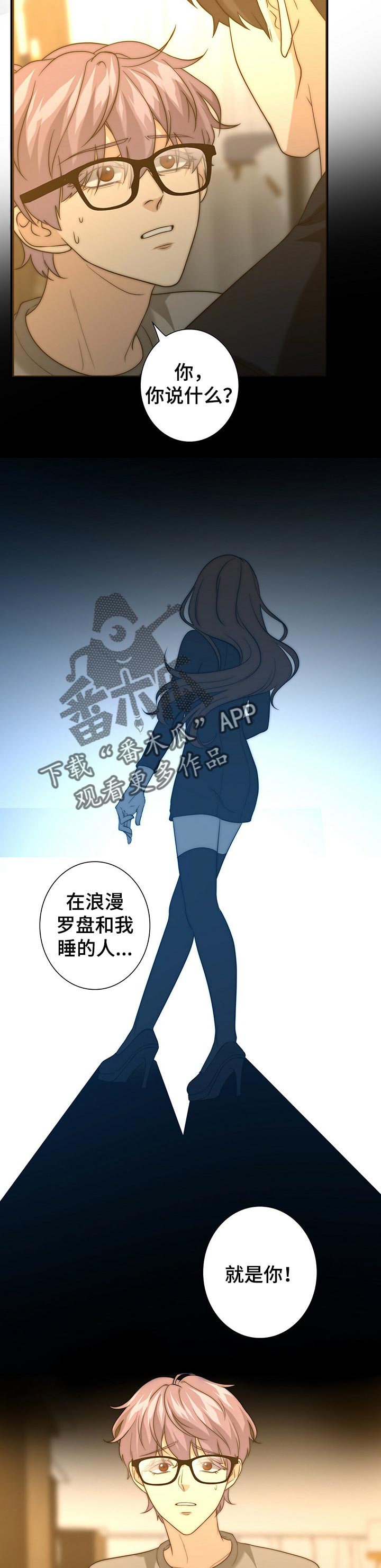 秘密配对漫画,第42章：找到你了3图