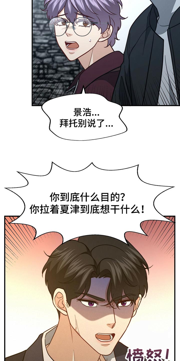 秘密配对漫画,第126章：【第二季】争吵4图