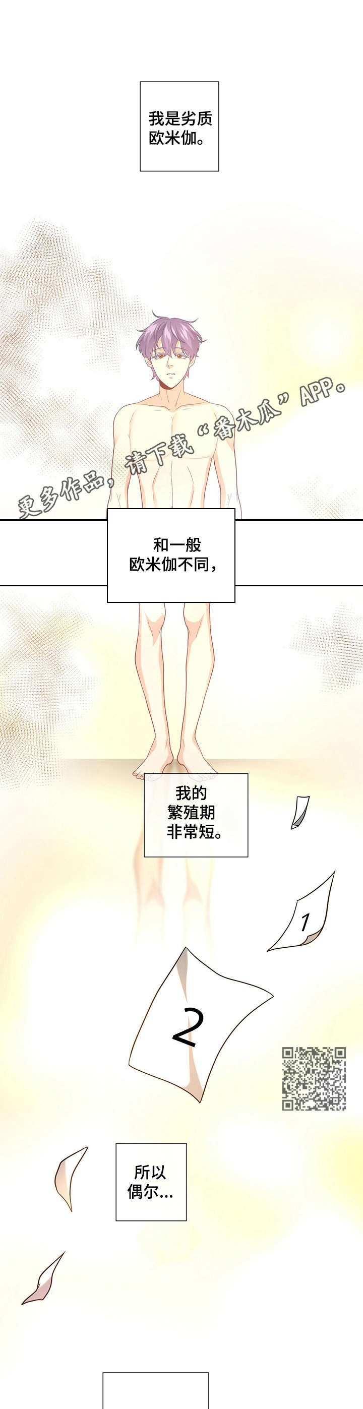 秘密配对漫画,第13章：野兽2图