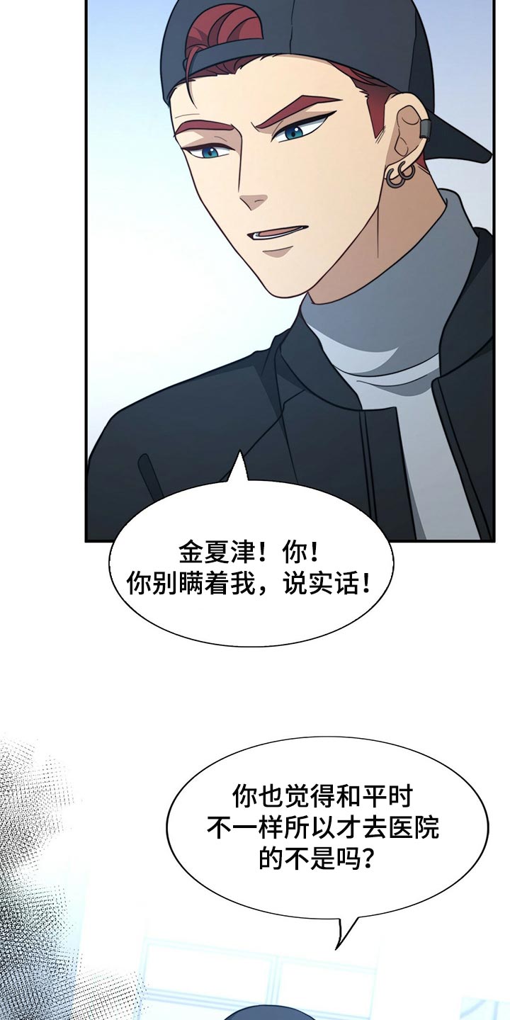 秘密配对漫画,第124章：【第二季】死缠烂打1图