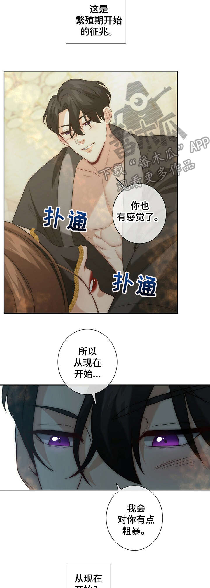 秘密配对漫画,第13章：野兽5图