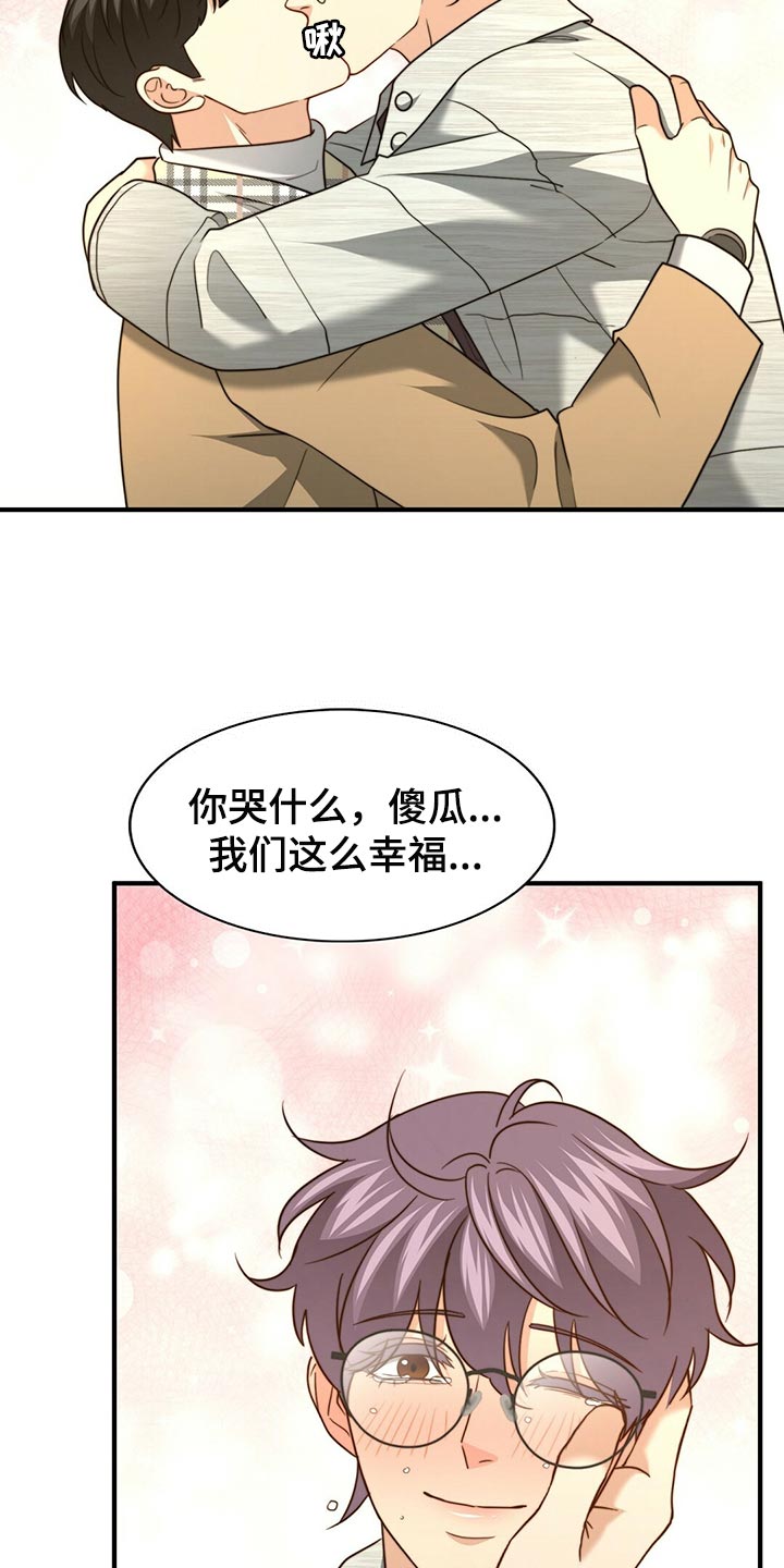 秘密配对漫画,第134章：【第二季】一辈子和我一起看（完结）1图