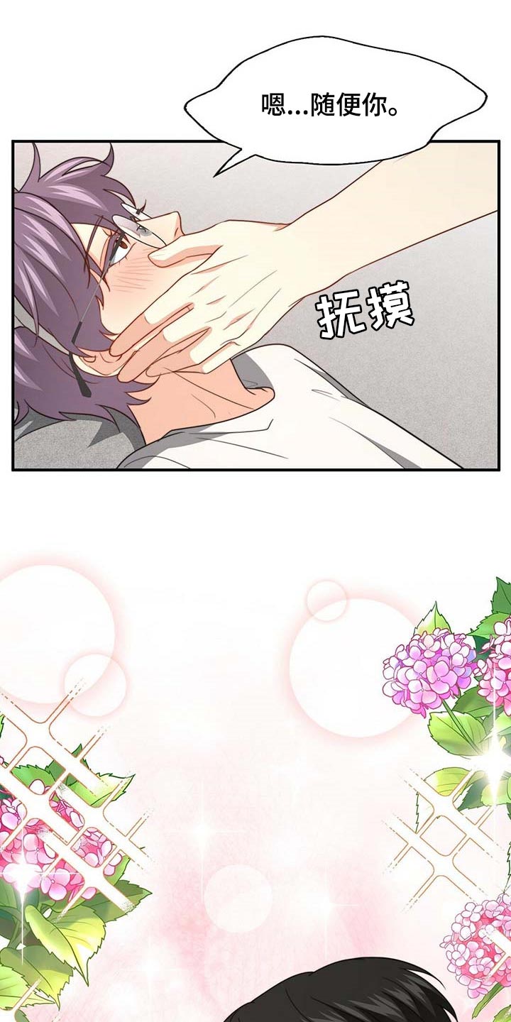 秘密配对漫画,第107章：【第二季】我帮你4图