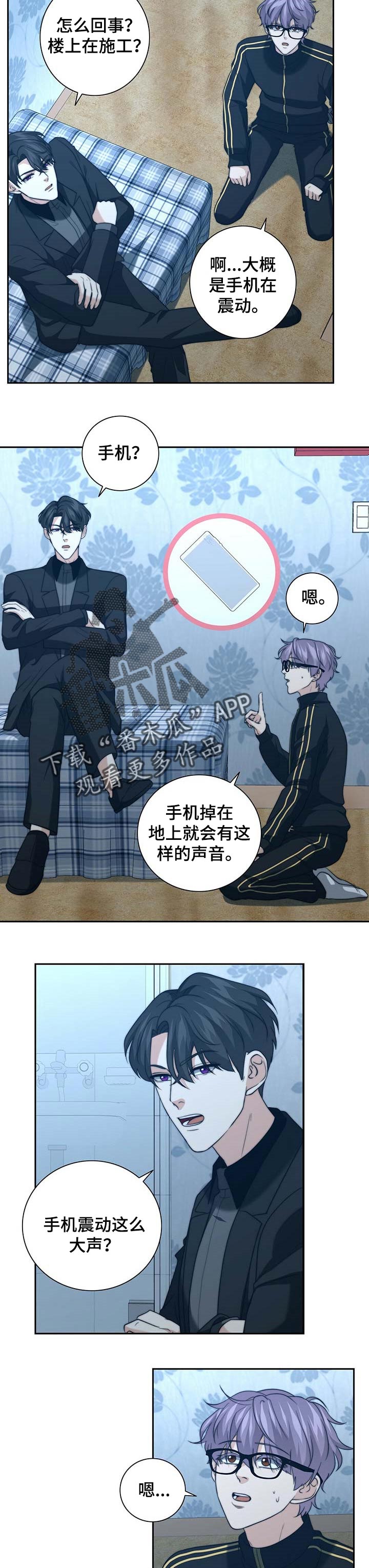 秘密配对漫画,第36章：怀疑1图