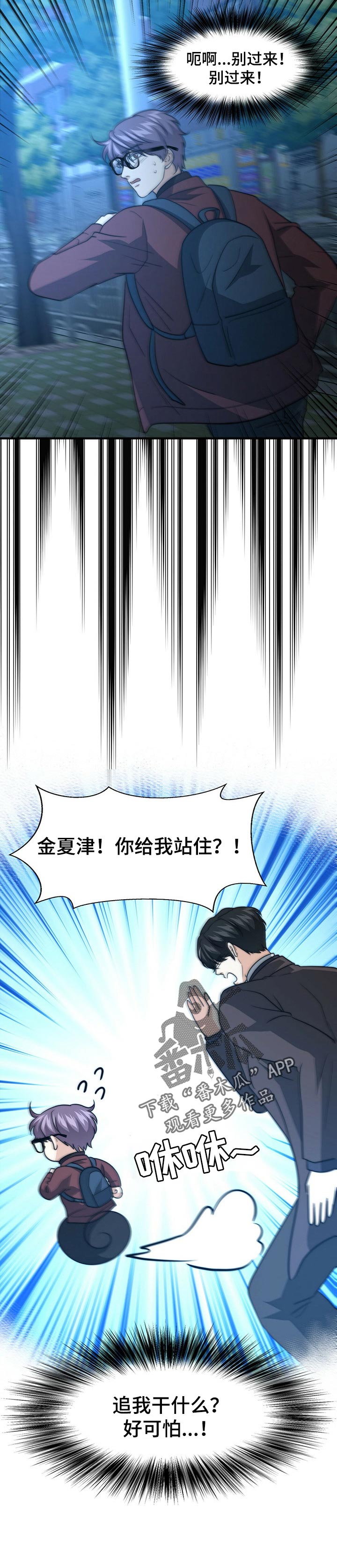 秘密配对漫画,第66章：哀求5图