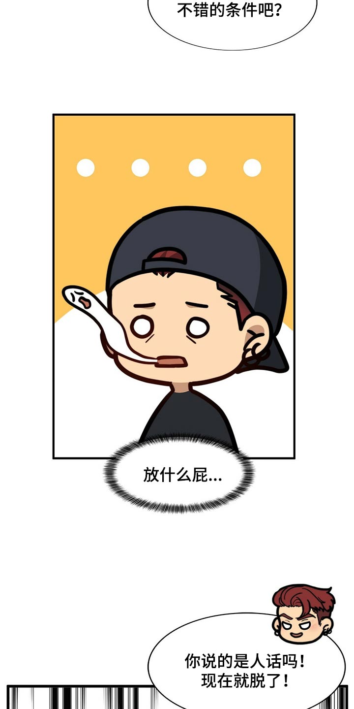 秘密配对漫画,第127章：【第二季】烟雾弹1图