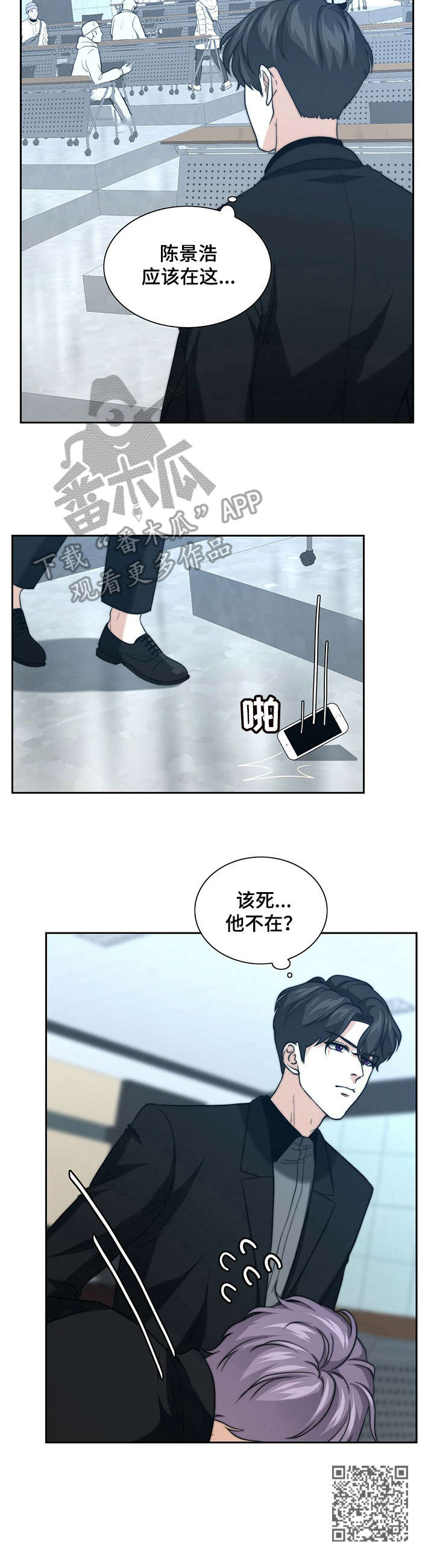 秘密配对漫画,第29章：气愤2图