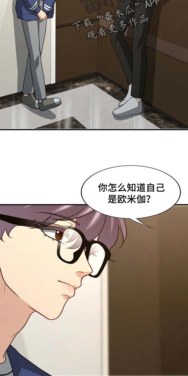 秘密配对漫画,第88章：【第二季】赶紧忘掉他2图