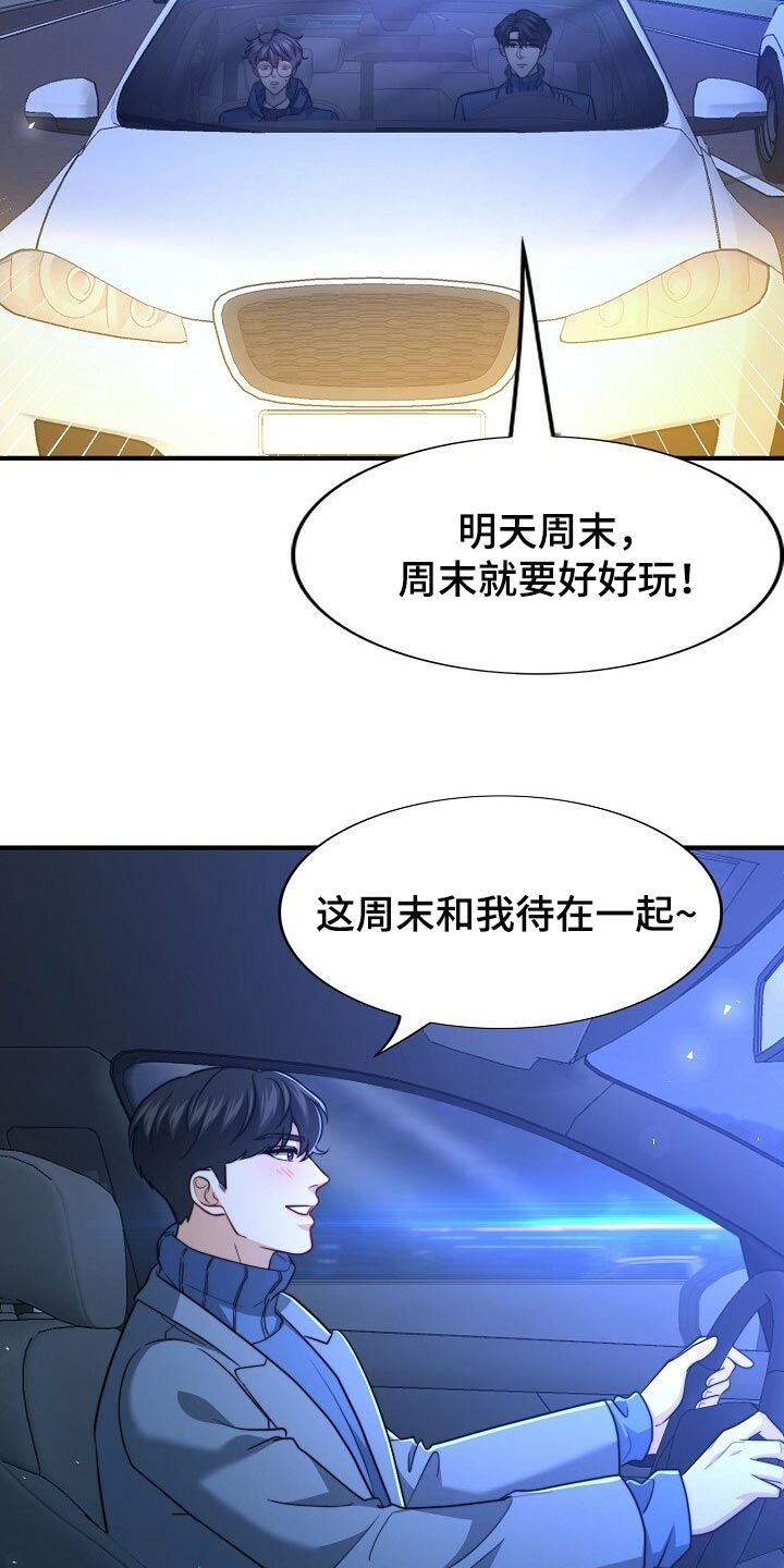 秘密配对漫画,第117章：【第二季】最好吃的饭3图