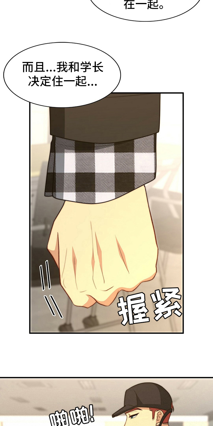 秘密配对漫画,第78章：【第二季】儿媳妇5图