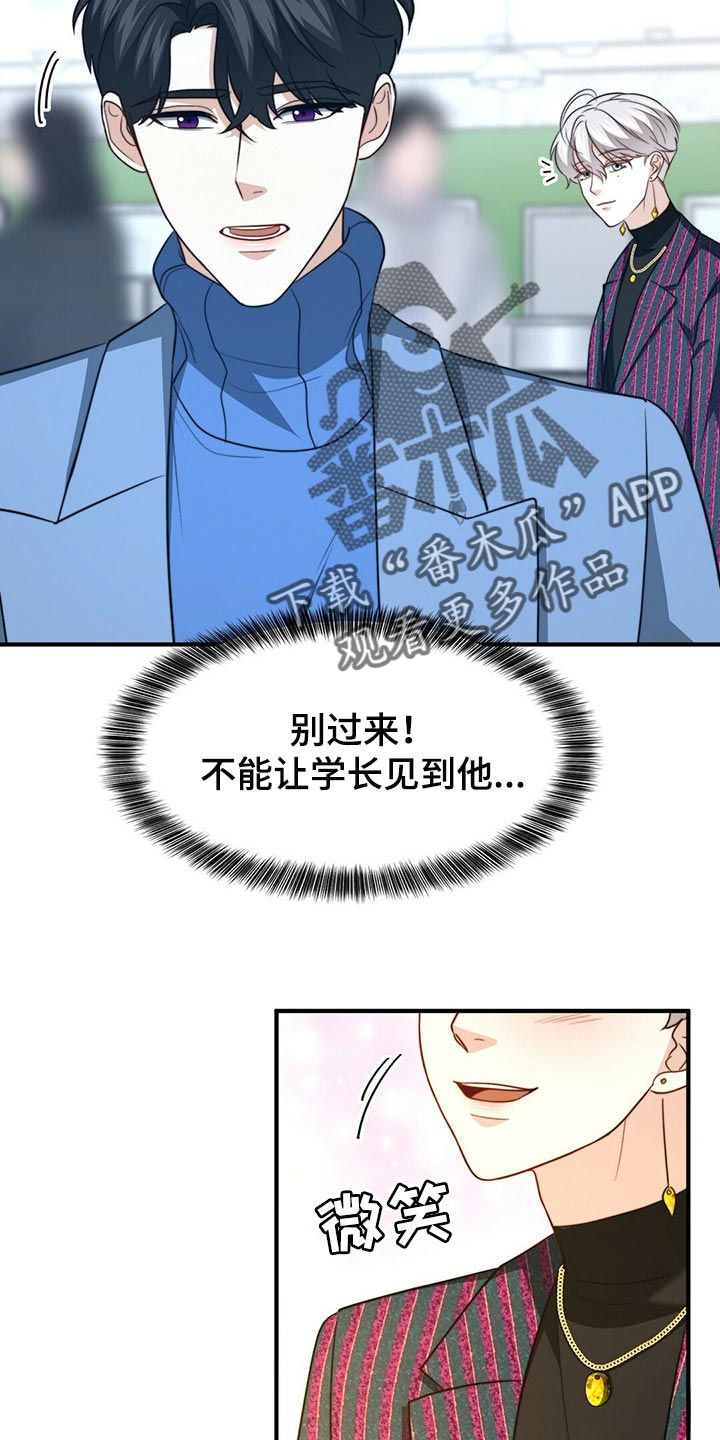 秘密配对漫画,第114章：【第二季】我吃醋2图