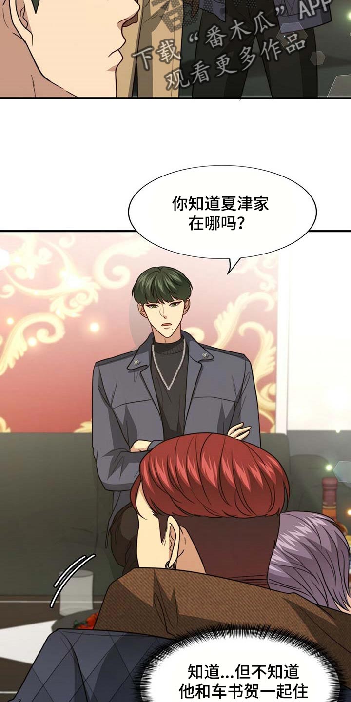 秘密配对漫画,第93章：【第二季】别碰我4图