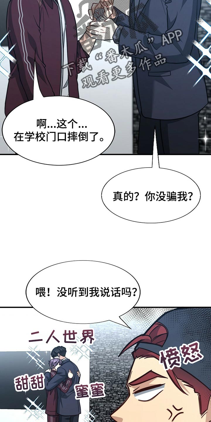 秘密配对漫画,第126章：【第二季】争吵4图