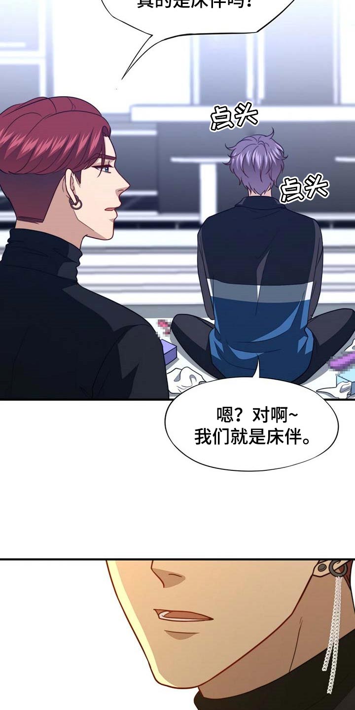秘密配对漫画,第105章：【第二季】好像喜欢你2图