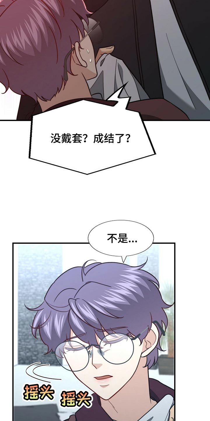 秘密配对漫画,第123章：【第二季】半标记1图