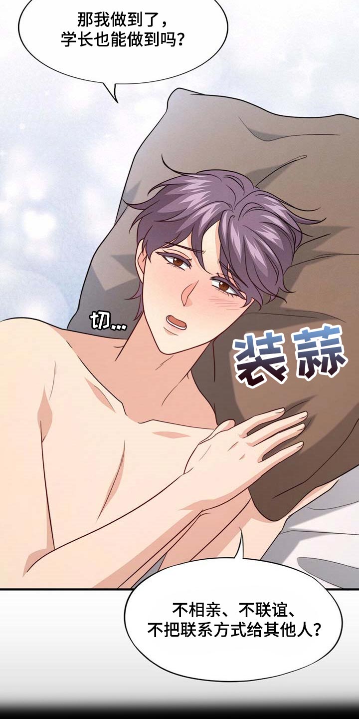 秘密配对漫画,第84章：【第二季】味道4图