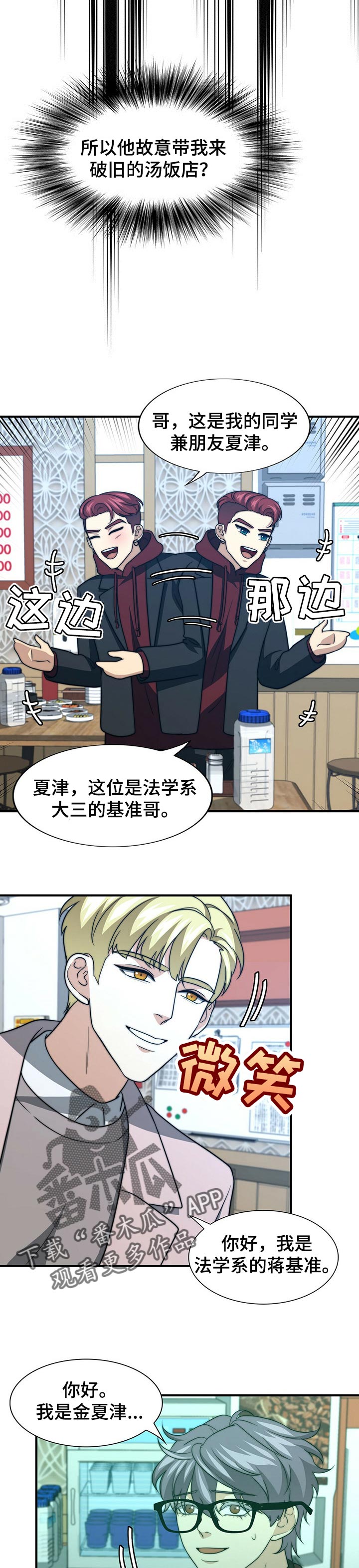 秘密配对漫画,第65章：就我们两个1图