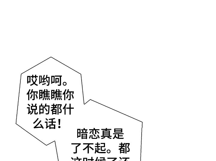 秘密配对漫画,第49章：明天见3图