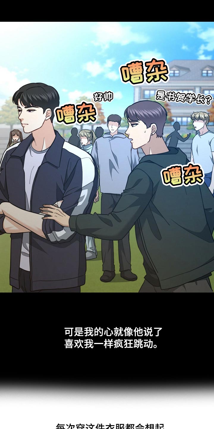 秘密配对漫画,第122章：【第二季】尽头1图