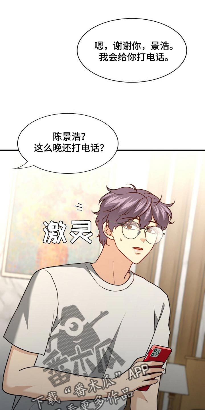秘密配对漫画,第130章：【第二季】我爱你5图