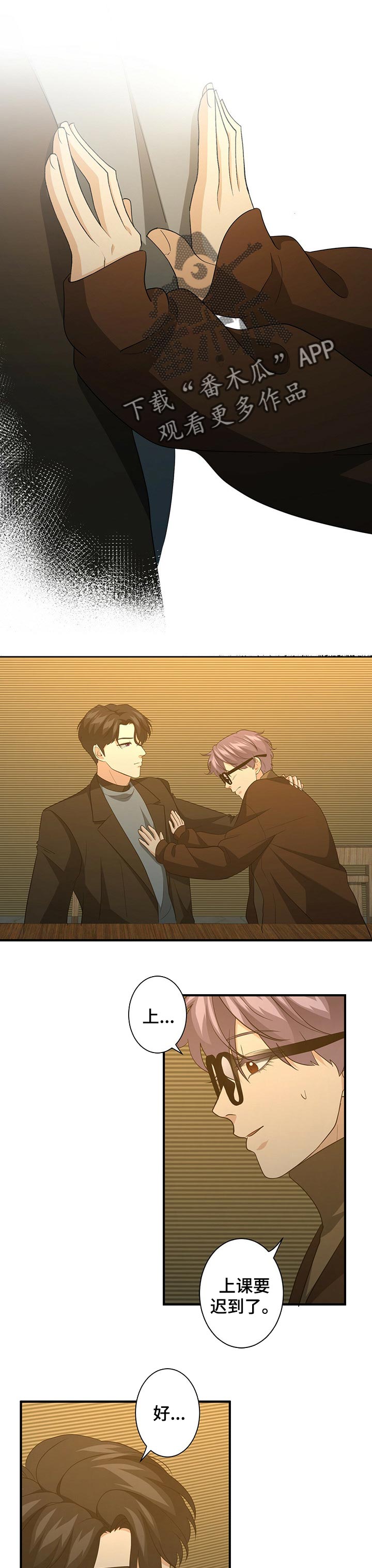 秘密配对漫画,第54章：搬家1图