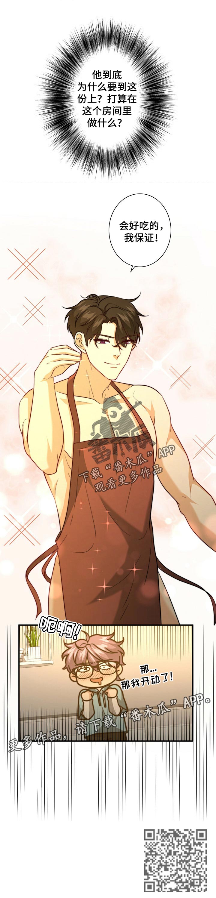 秘密配对漫画,第55章：都是陷阱4图