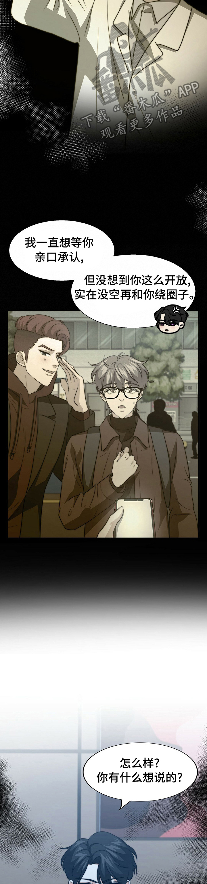 秘密配对漫画,第69章：给我打分4图